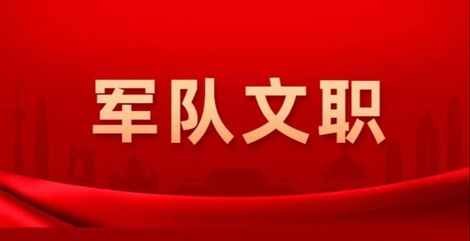 部隊(duì)文職公務(wù)勤務(wù)員是干什么的？