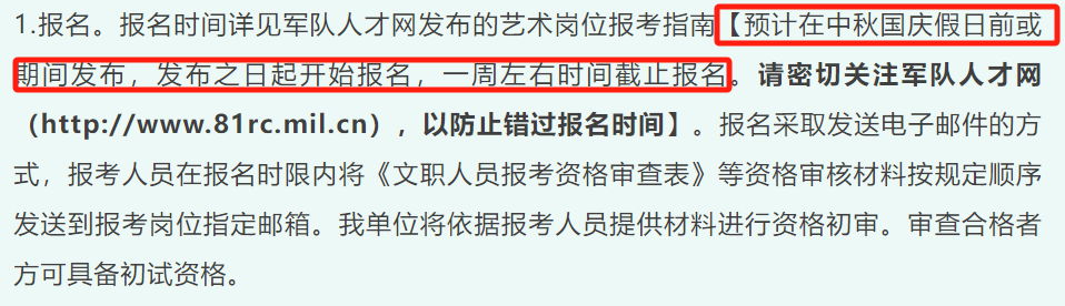 2024年部隊文職報名時間官方預(yù)測！