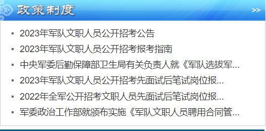 軍隊(duì)人才網(wǎng)--全國(guó)部隊(duì)文職人才網(wǎng)官網(wǎng)！