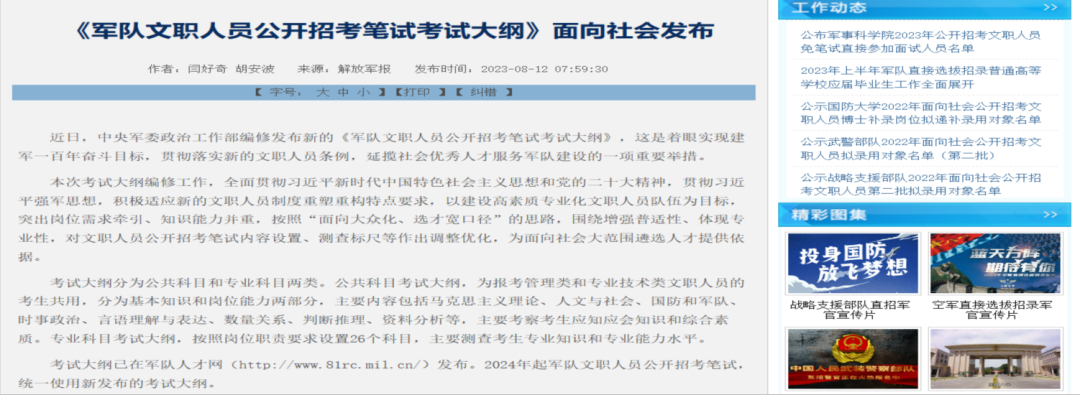 2024軍隊(duì)文職招考全流程節(jié)點(diǎn)發(fā)布