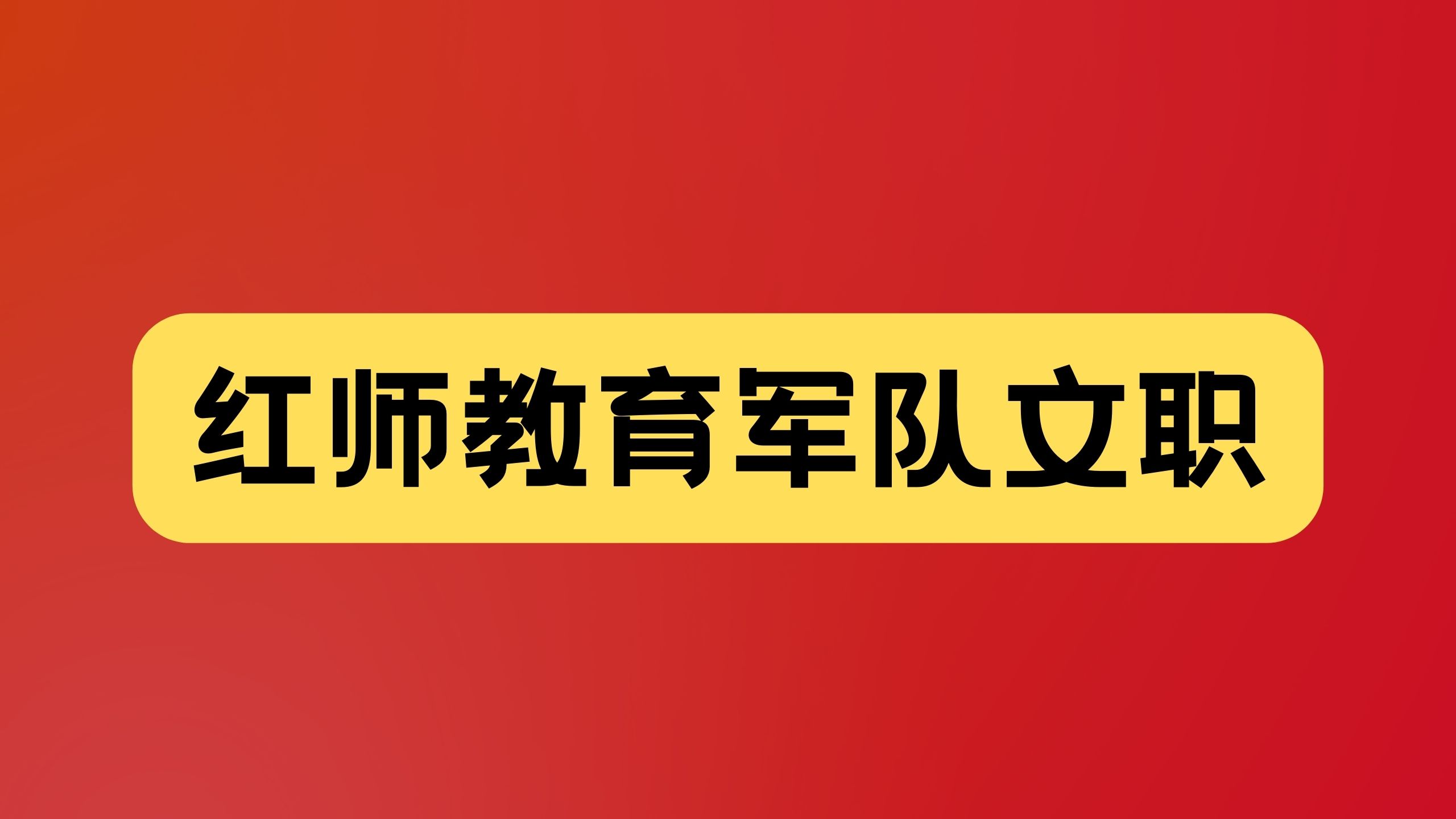 軍隊(duì)文職新大綱檔案專業(yè)