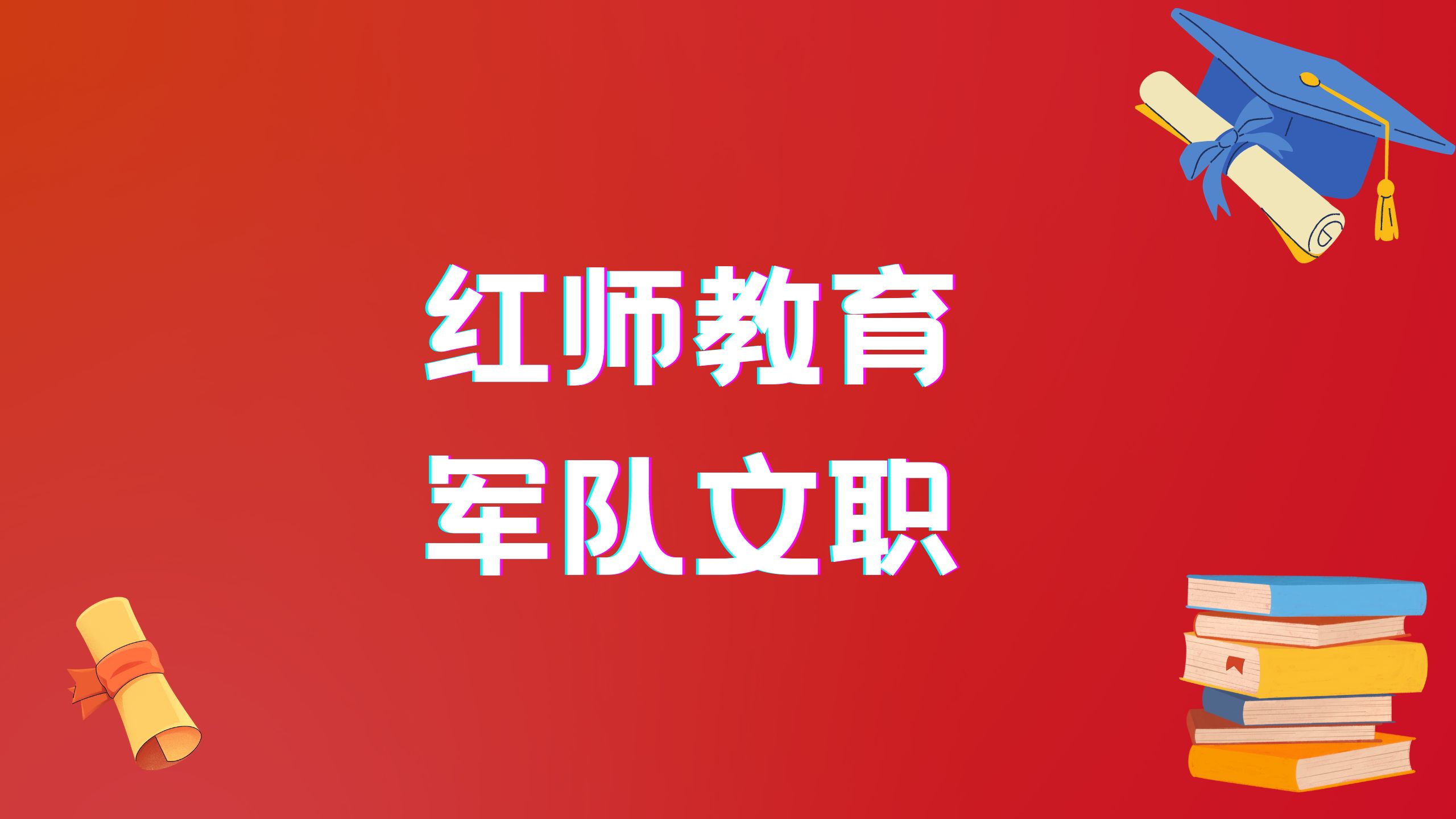 報(bào)考人員學(xué)歷高于招考崗位學(xué)歷要求的能否報(bào)考