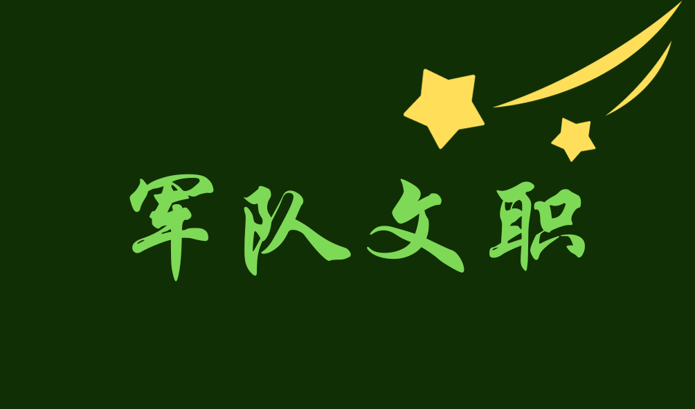 2024軍隊文職筆試備考丨每日時政（2023.11.30）  